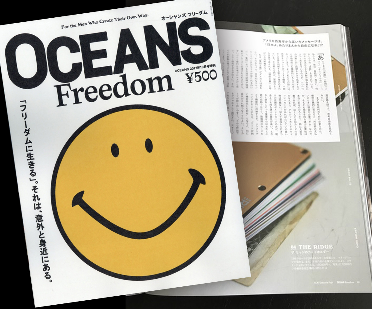 OCEANS Freedom　2017年10月号